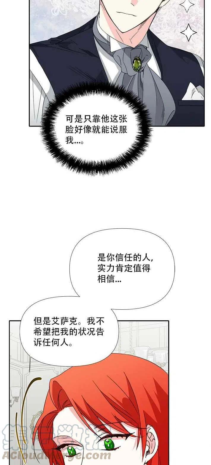 《绝症恶女的完美结局》第27话 第37页