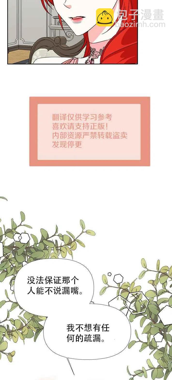 《绝症恶女的完美结局》第27话 第38页