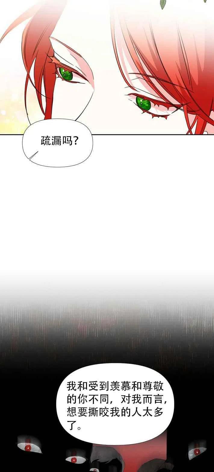 《绝症恶女的完美结局》第27话 第39页