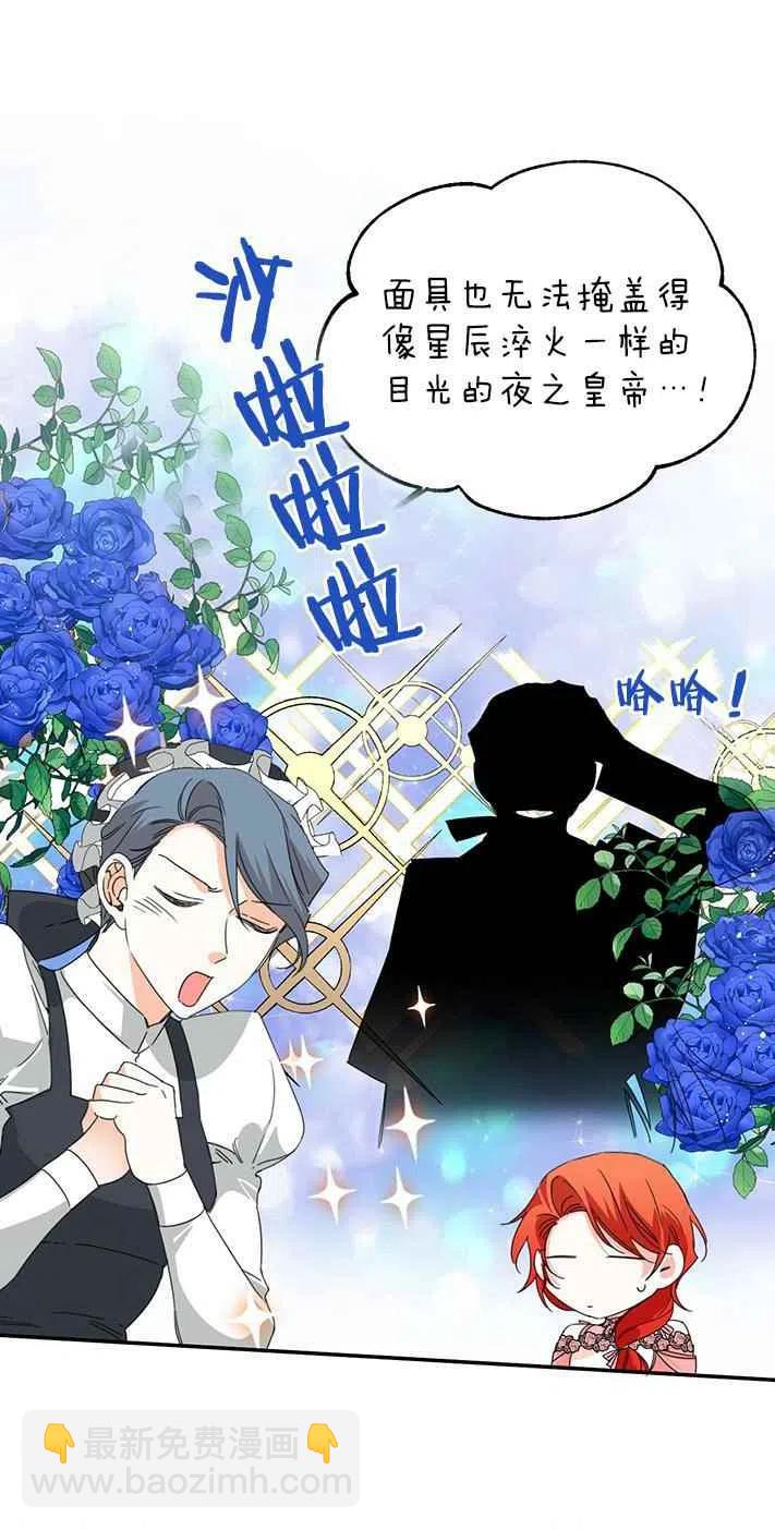 《绝症恶女的完美结局》第27话 第3页