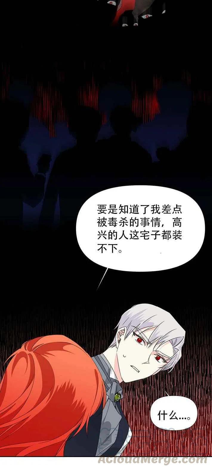《绝症恶女的完美结局》第27话 第40页