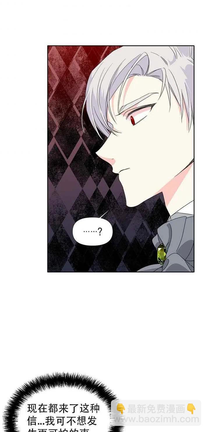 《绝症恶女的完美结局》第27话 第42页