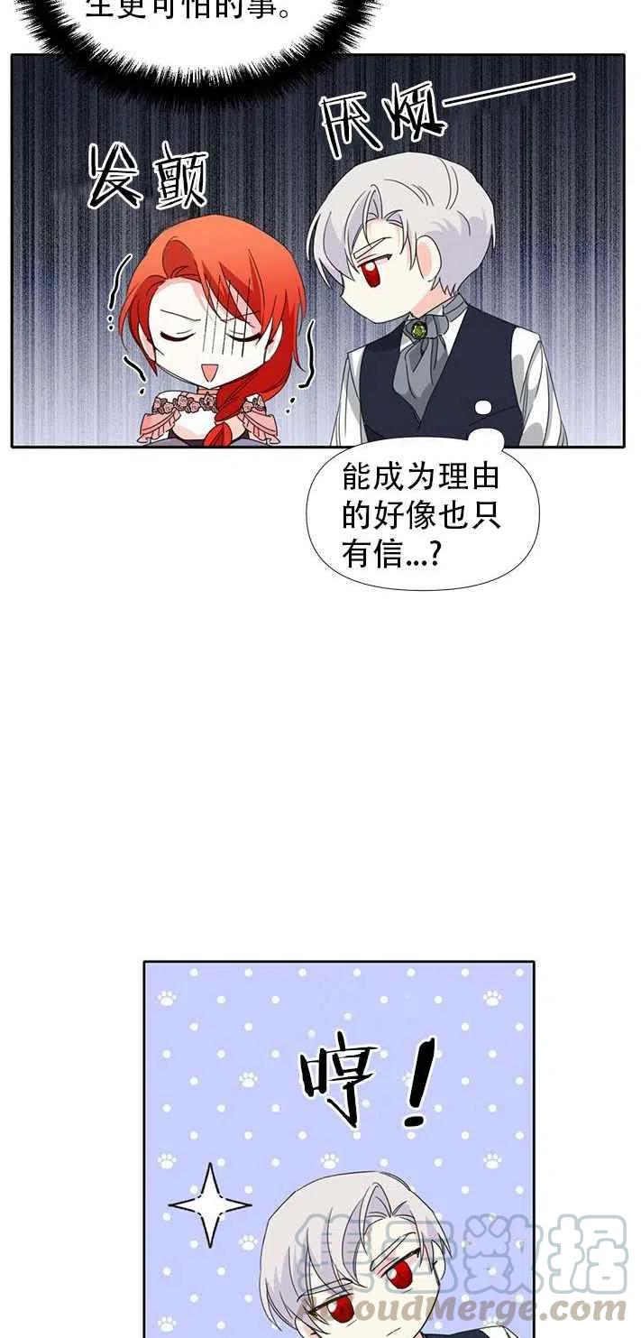《绝症恶女的完美结局》第27话 第43页