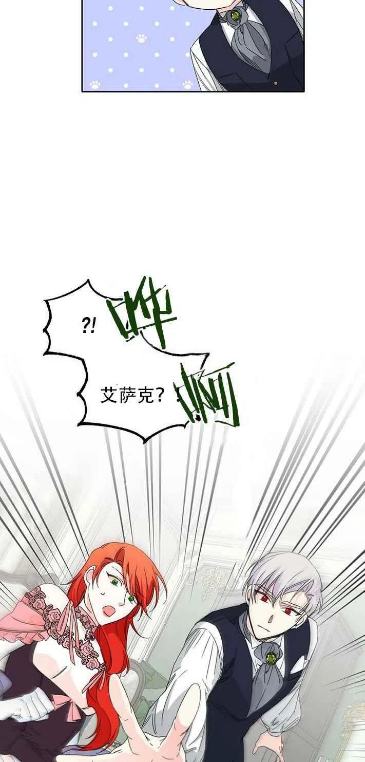 《绝症恶女的完美结局》第27话 第44页