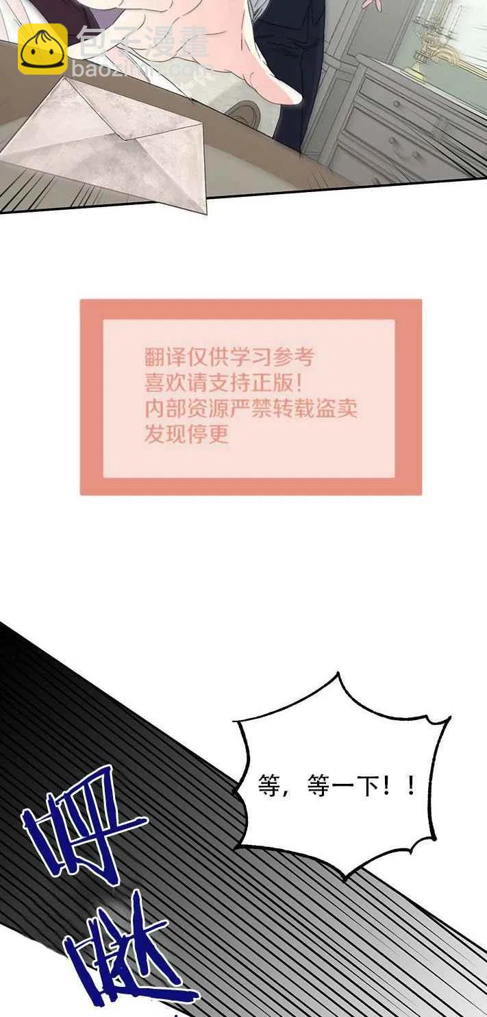 《绝症恶女的完美结局》第27话 第45页