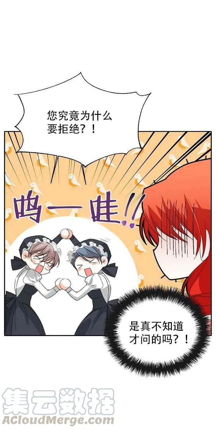《绝症恶女的完美结局》第27话 第4页