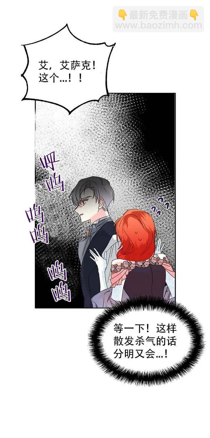 《绝症恶女的完美结局》第27话 第50页