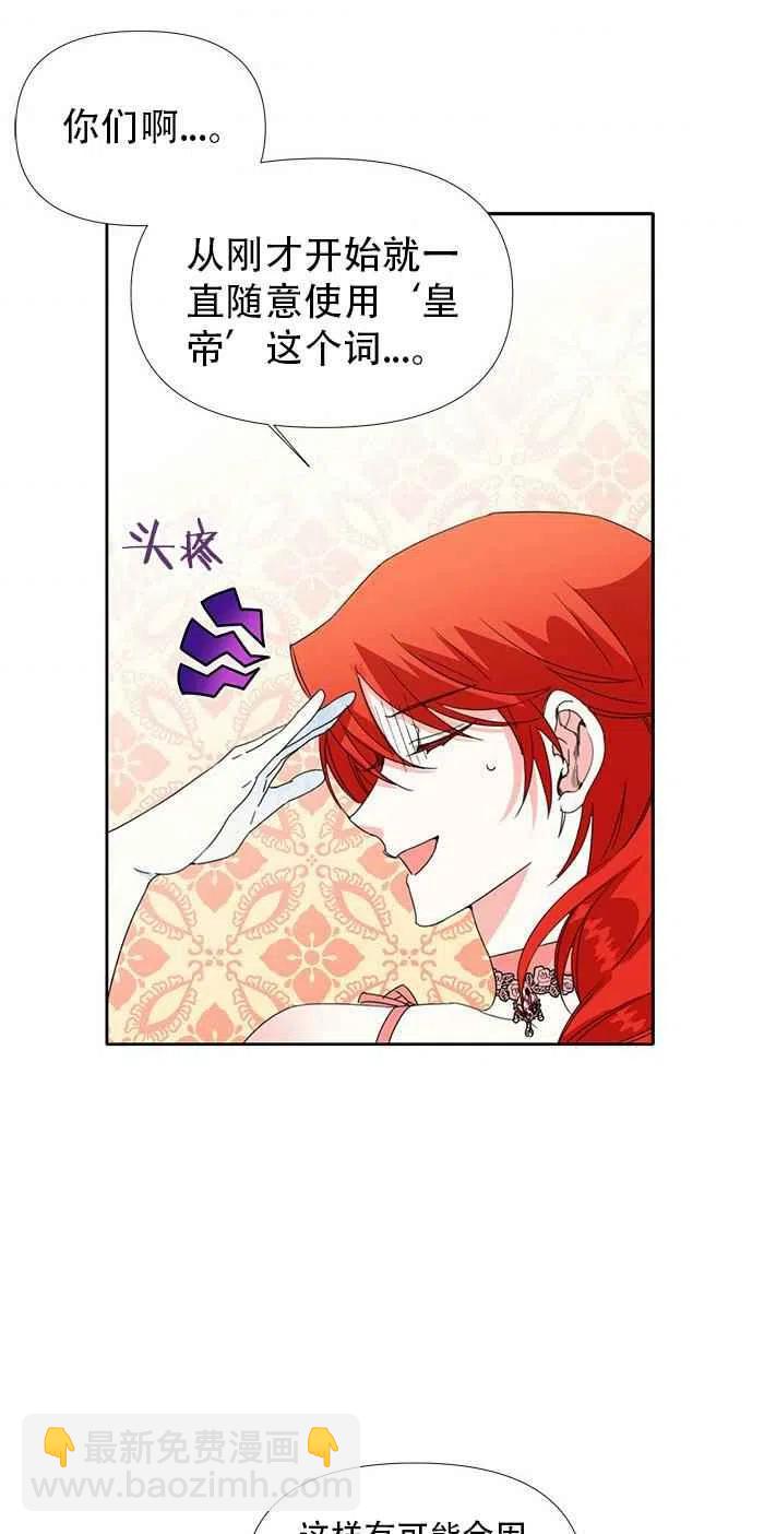 《绝症恶女的完美结局》第27话 第5页