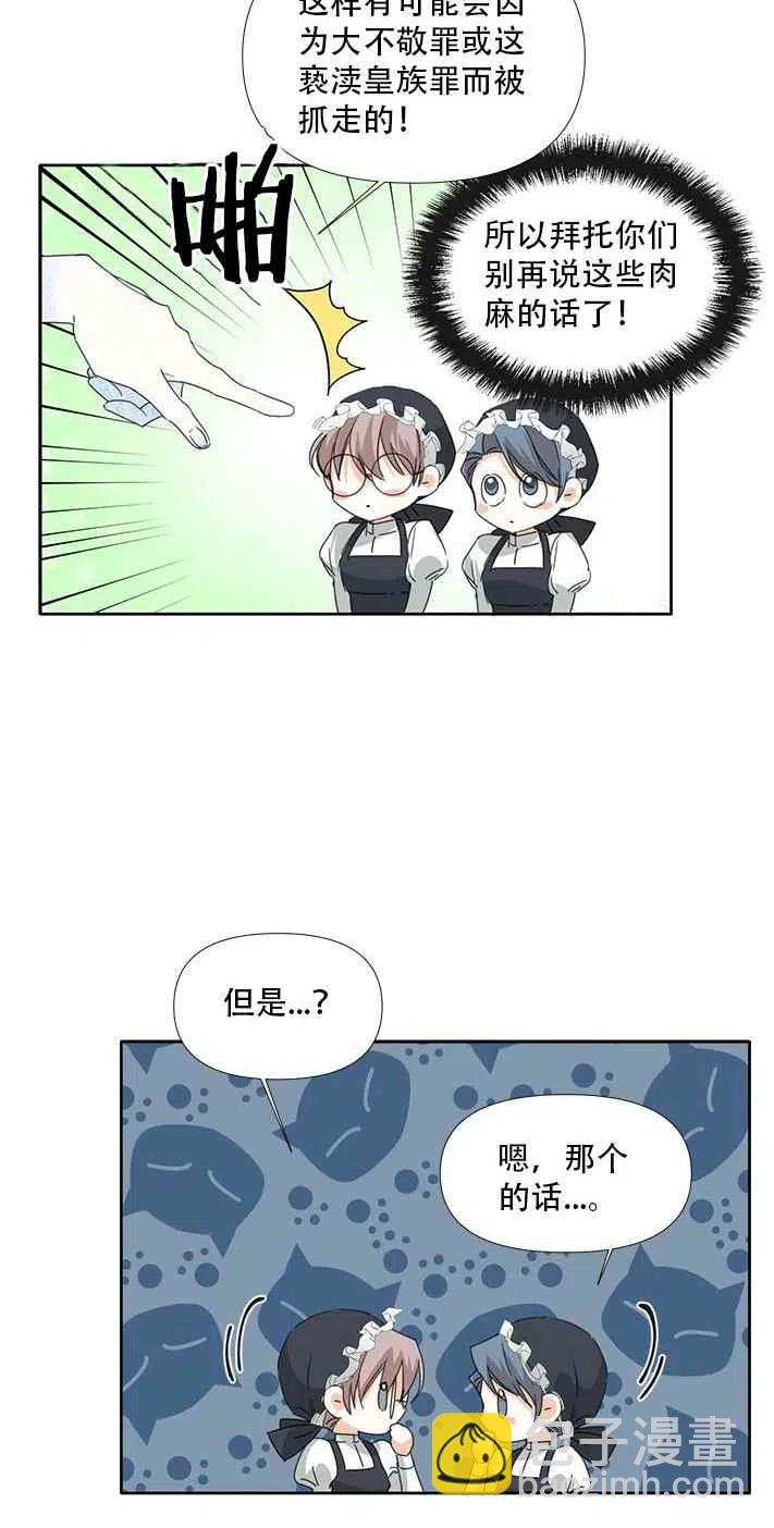 《绝症恶女的完美结局》第27话 第6页