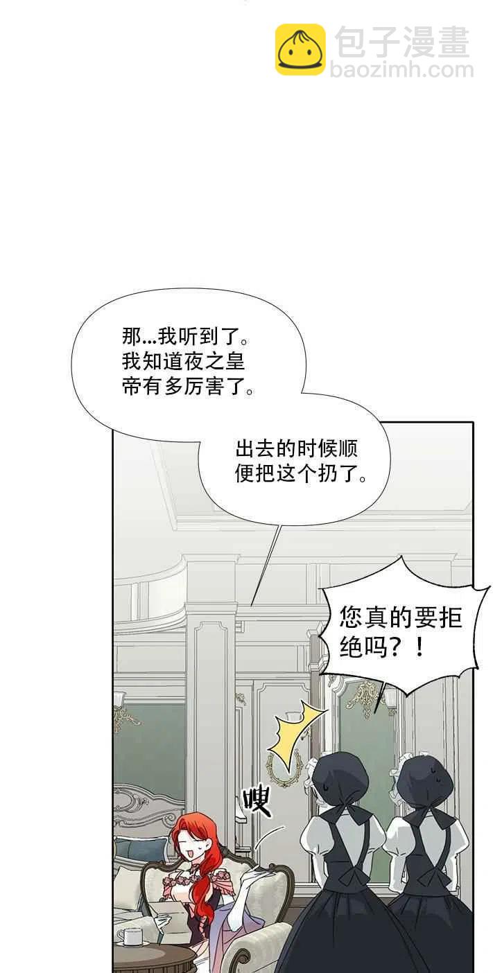 《绝症恶女的完美结局》第27话 第9页