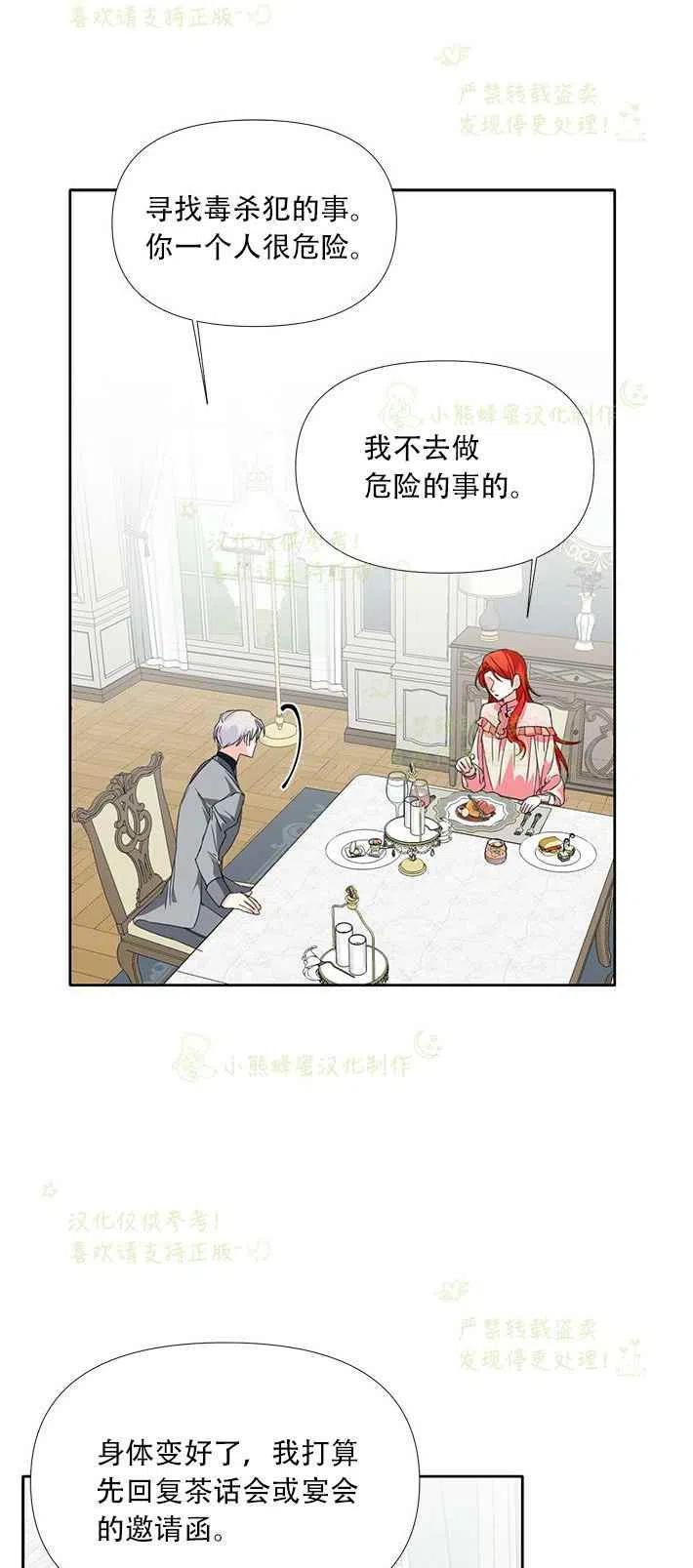 《绝症恶女的完美结局》第25话 第12页