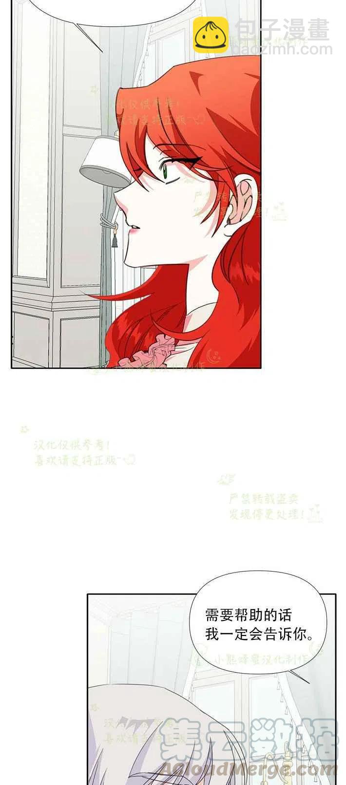 《绝症恶女的完美结局》第25话 第13页