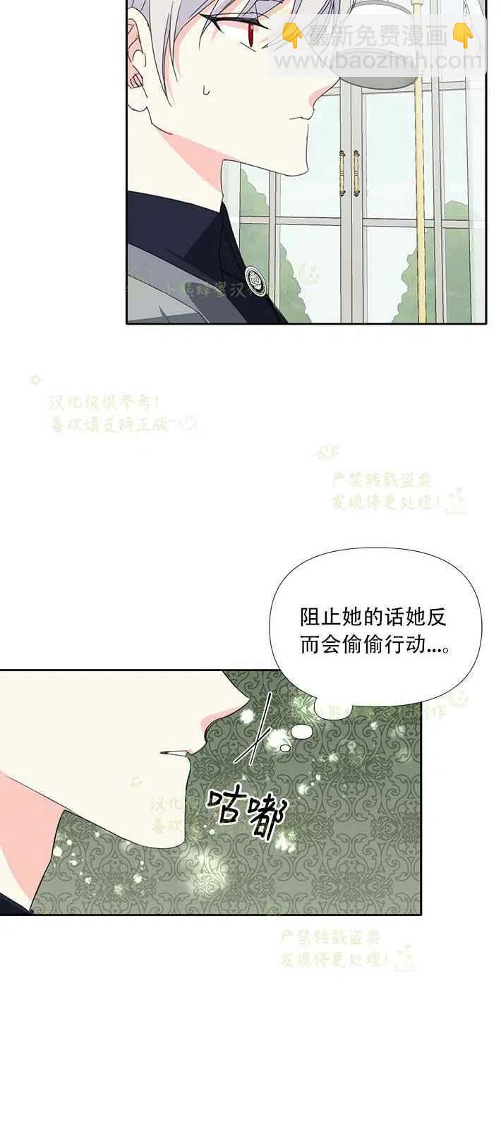 《绝症恶女的完美结局》第25话 第14页