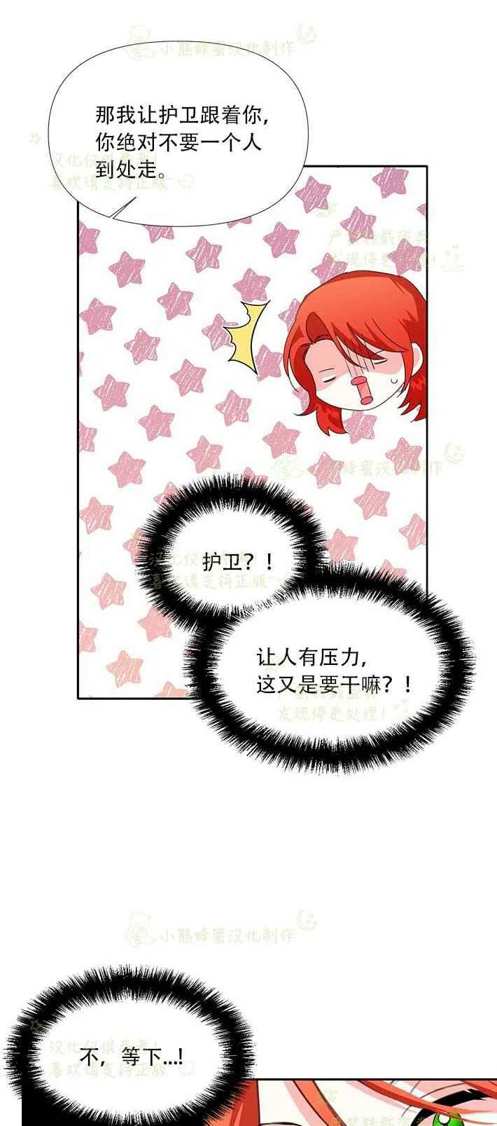 《绝症恶女的完美结局》第25话 第15页
