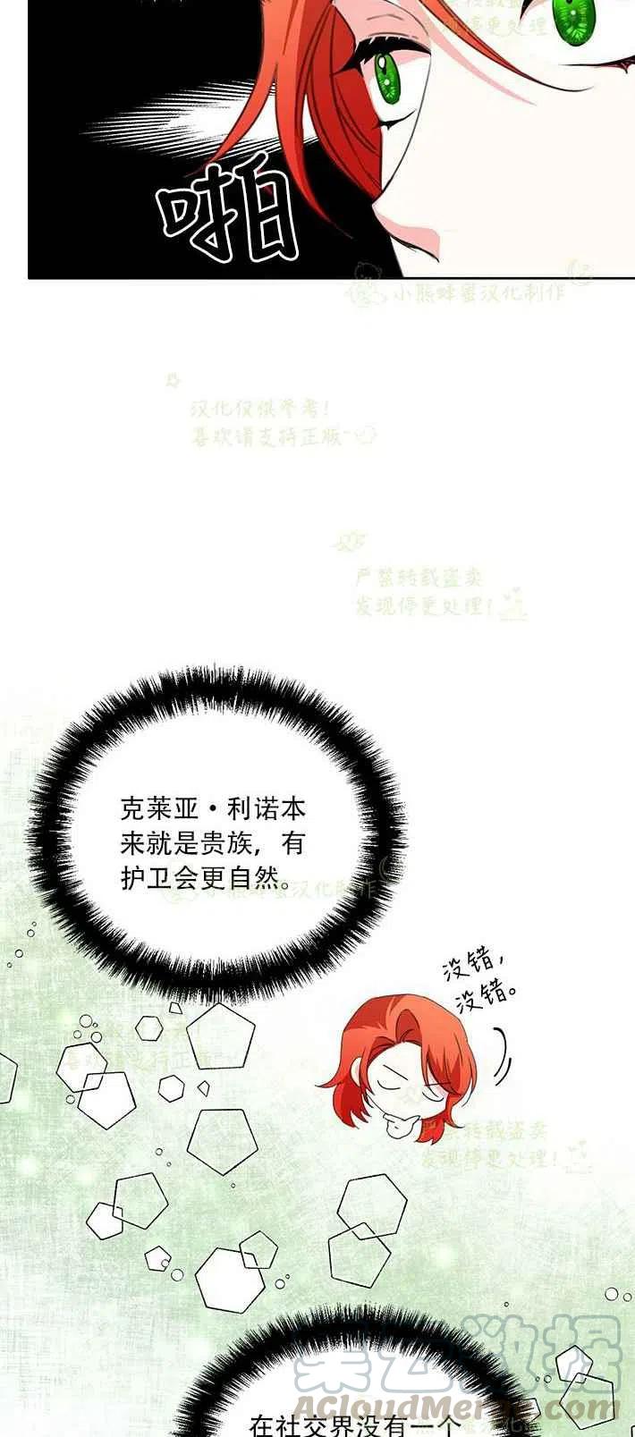 《绝症恶女的完美结局》第25话 第16页