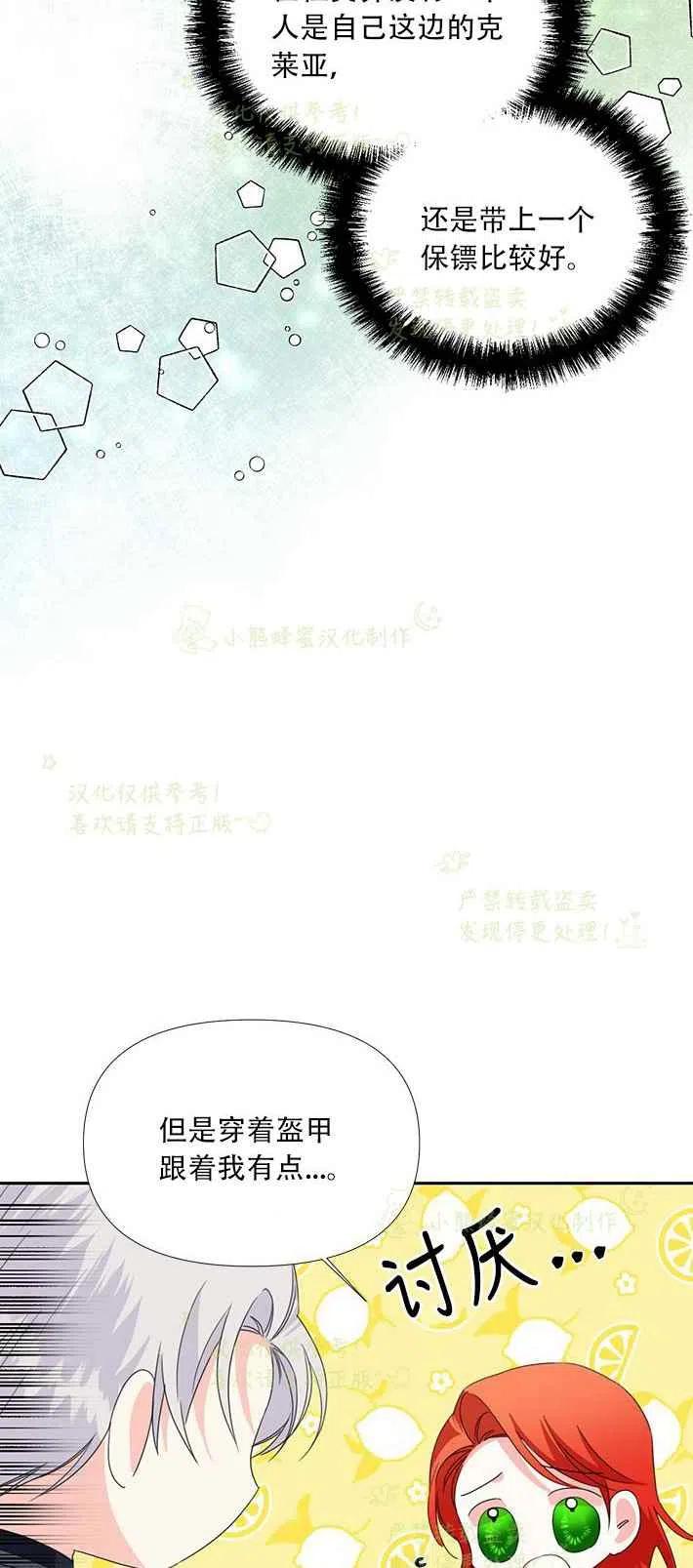 《绝症恶女的完美结局》第25话 第17页