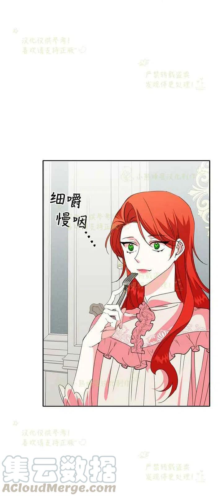 《绝症恶女的完美结局》第25话 第19页