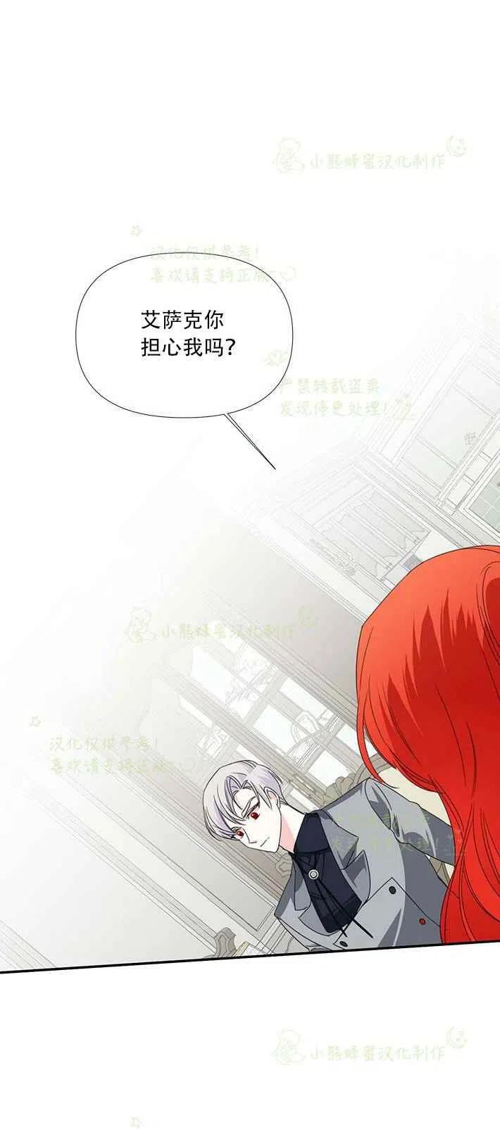 《绝症恶女的完美结局》第25话 第20页