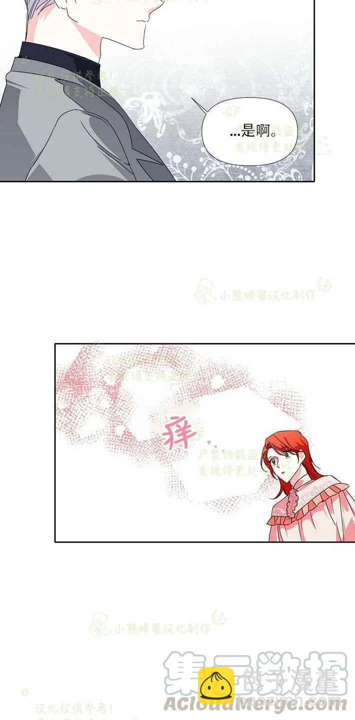 《绝症恶女的完美结局》第25话 第22页