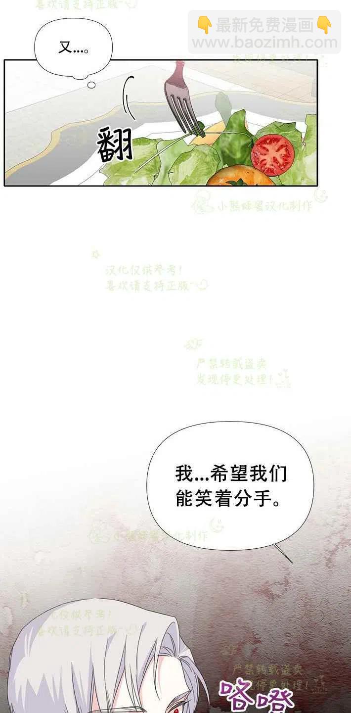 《绝症恶女的完美结局》第25话 第23页