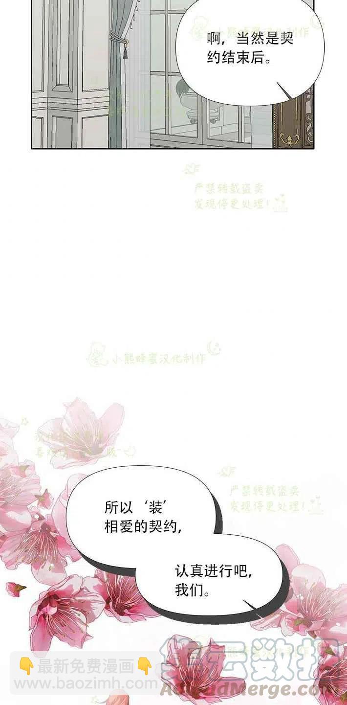 《绝症恶女的完美结局》第25话 第25页