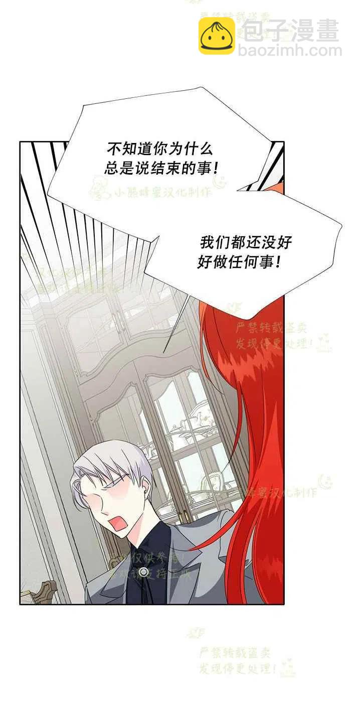《绝症恶女的完美结局》第25话 第27页