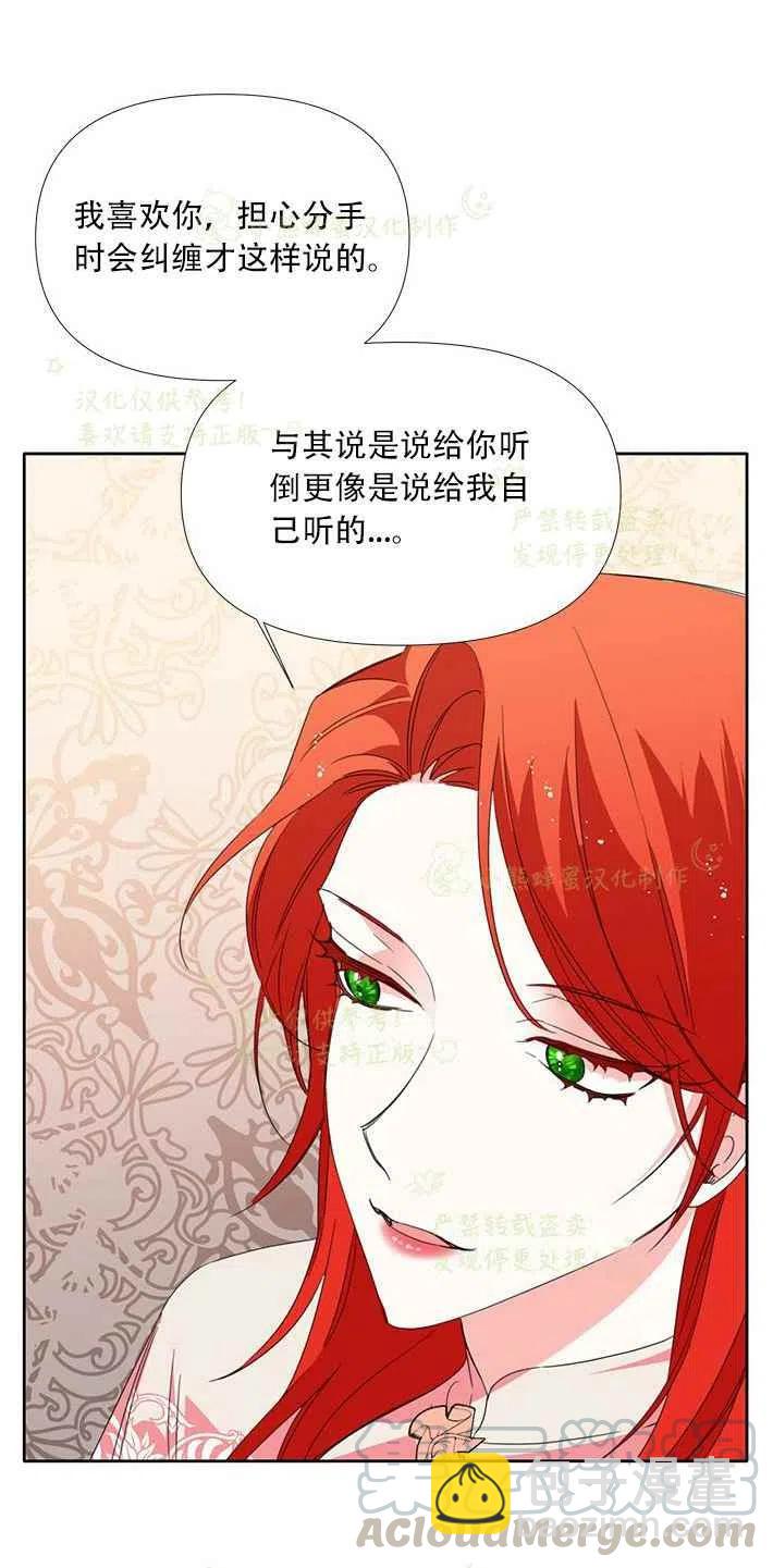 《绝症恶女的完美结局》第25话 第28页