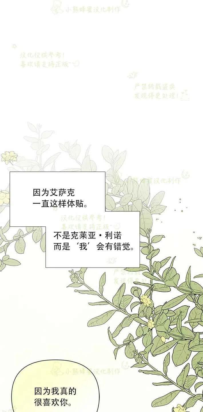 《绝症恶女的完美结局》第25话 第29页