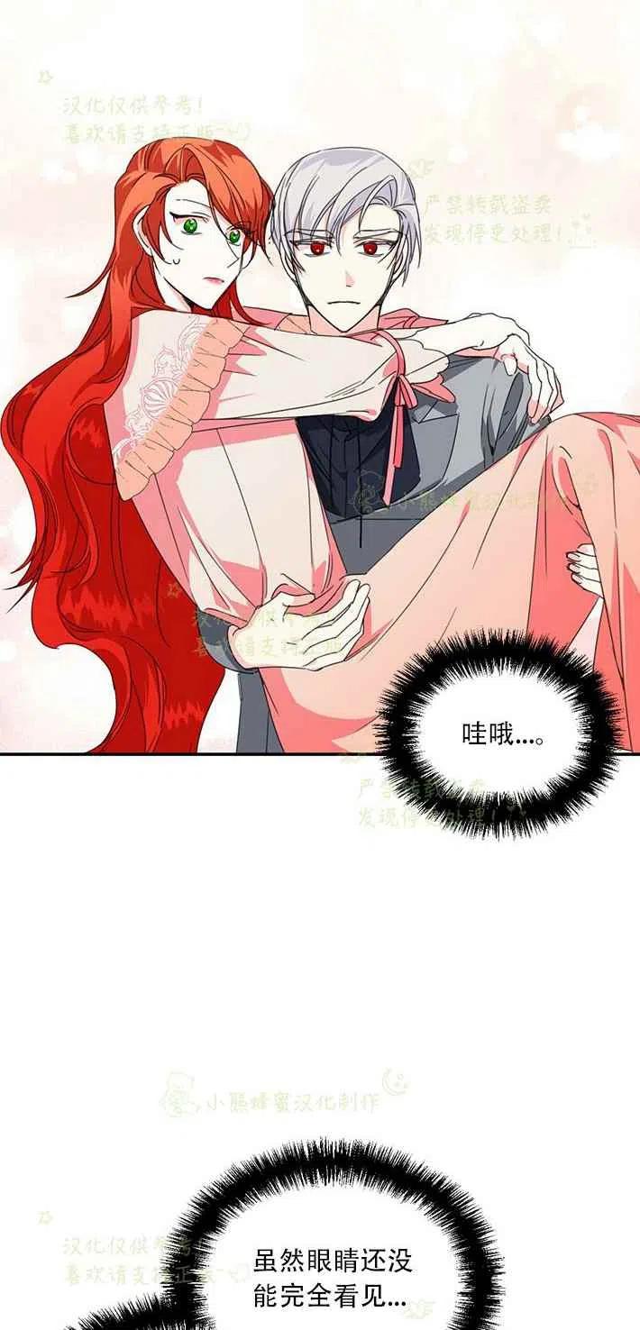 《绝症恶女的完美结局》第25话 第2页