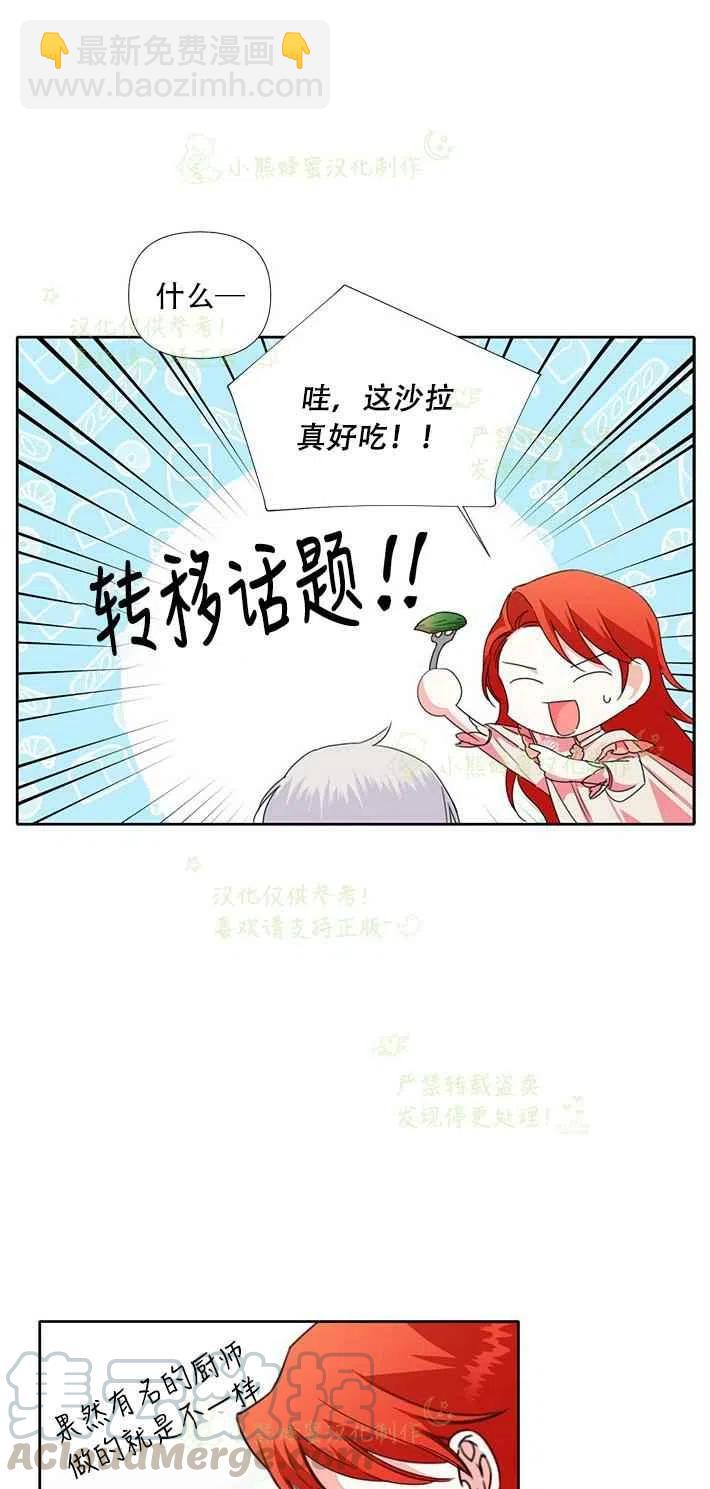 《绝症恶女的完美结局》第25话 第31页