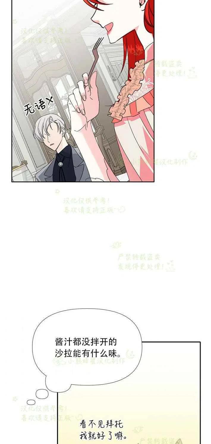 《绝症恶女的完美结局》第25话 第32页