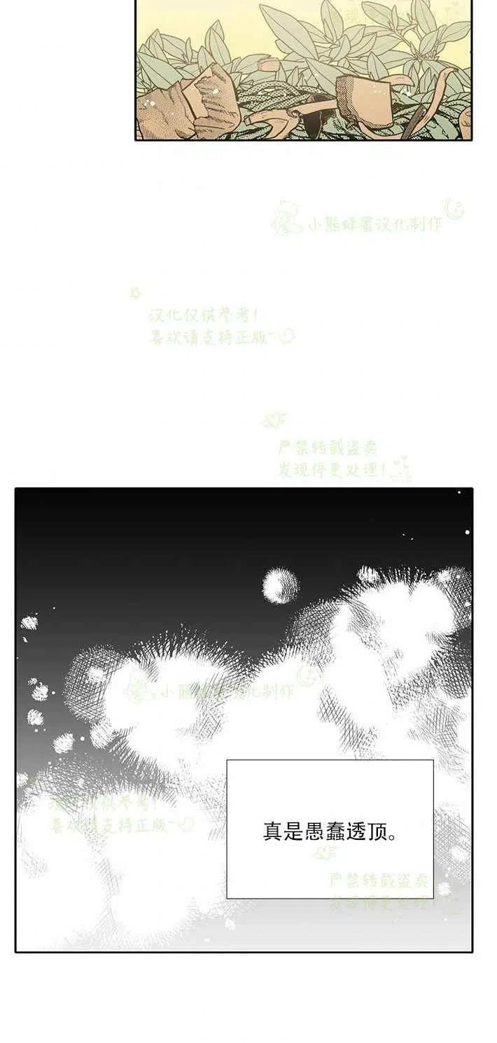 《绝症恶女的完美结局》第25话 第33页