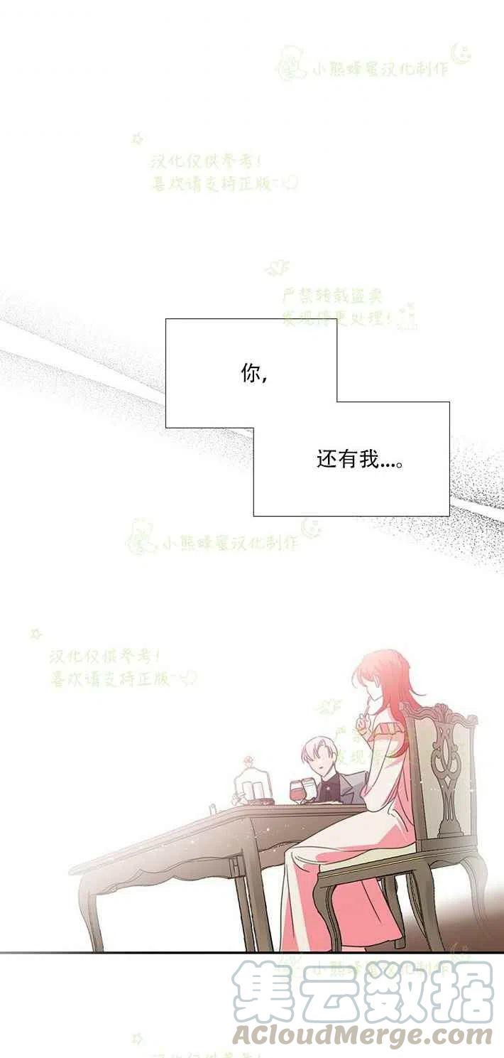 《绝症恶女的完美结局》第25话 第34页