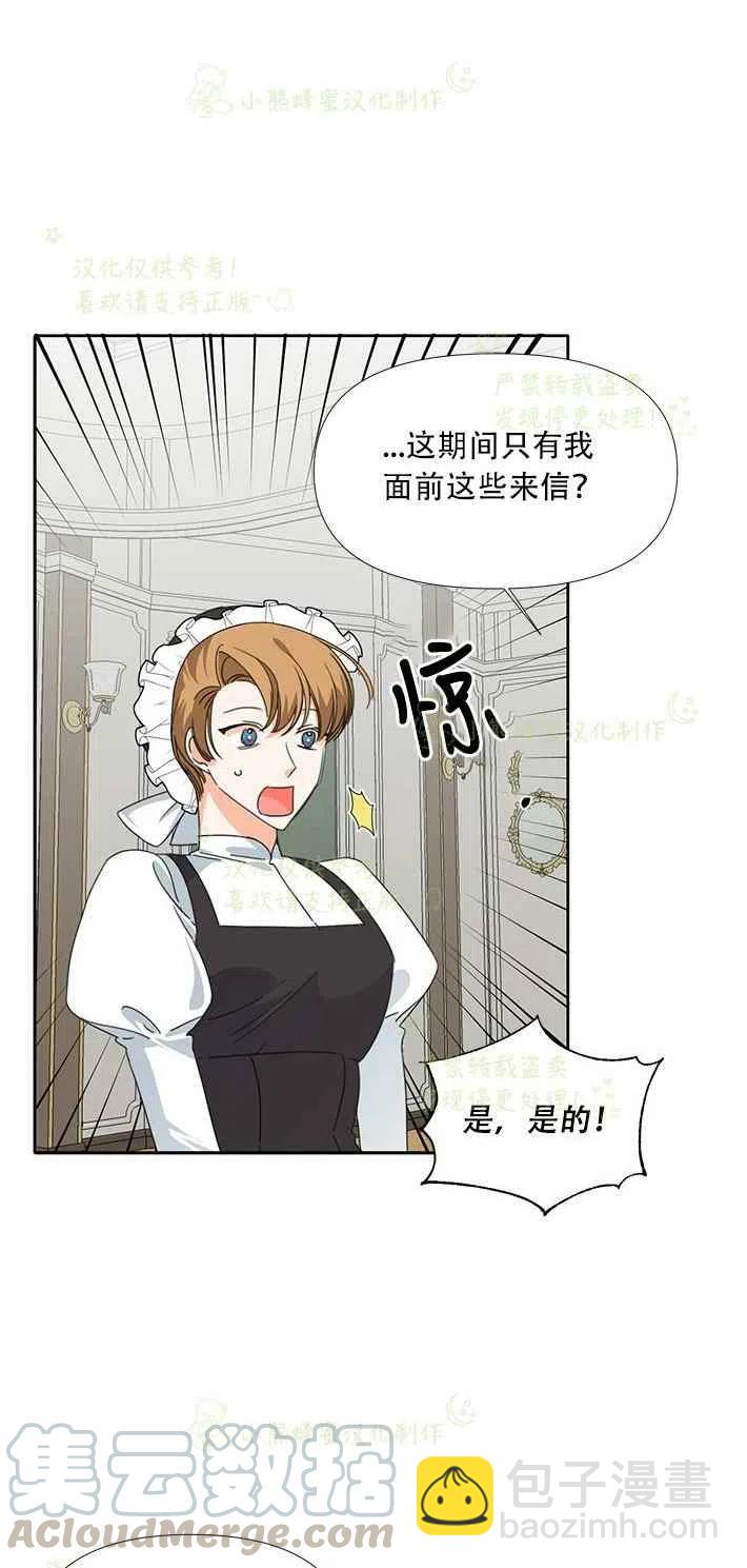 《绝症恶女的完美结局》第25话 第37页