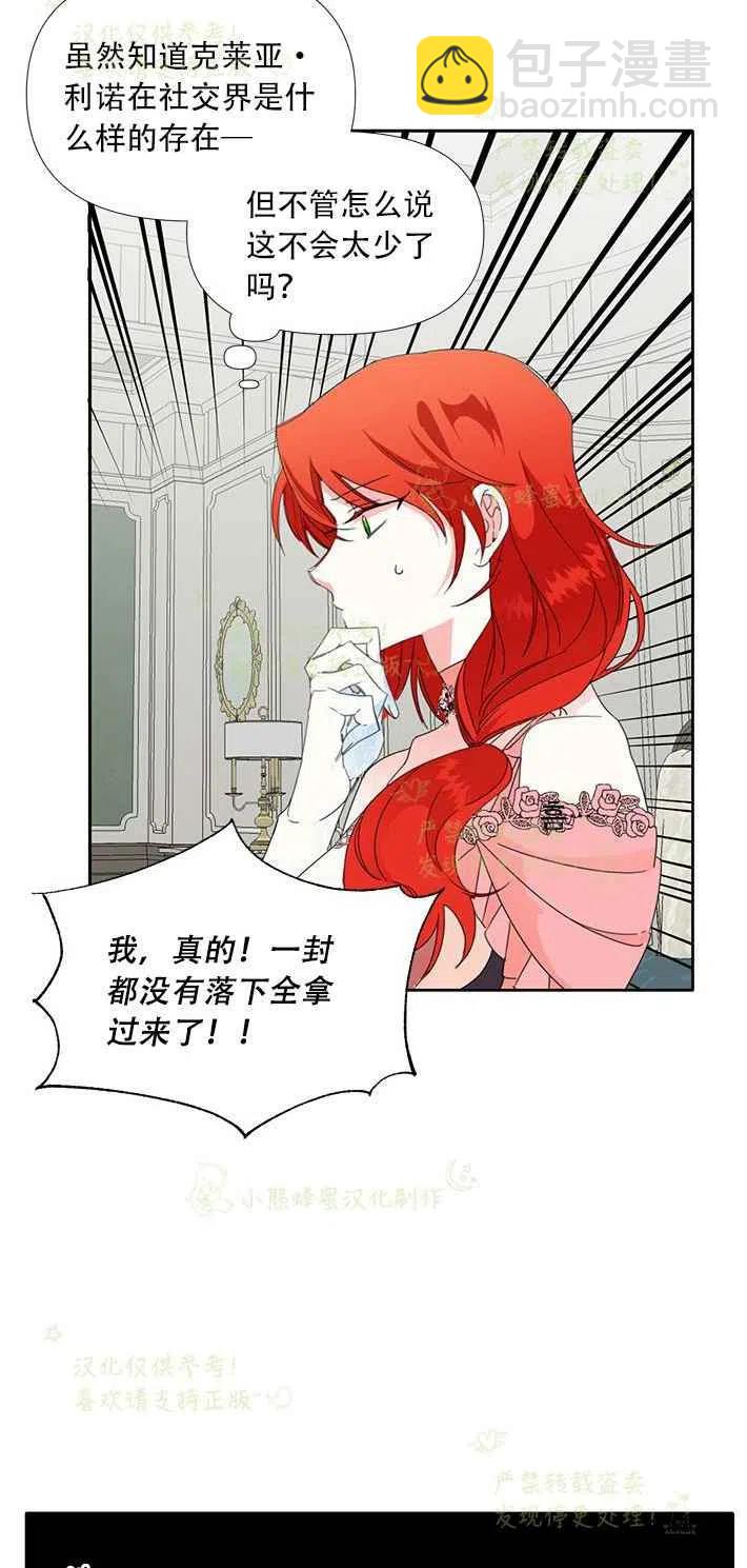 《绝症恶女的完美结局》第25话 第38页