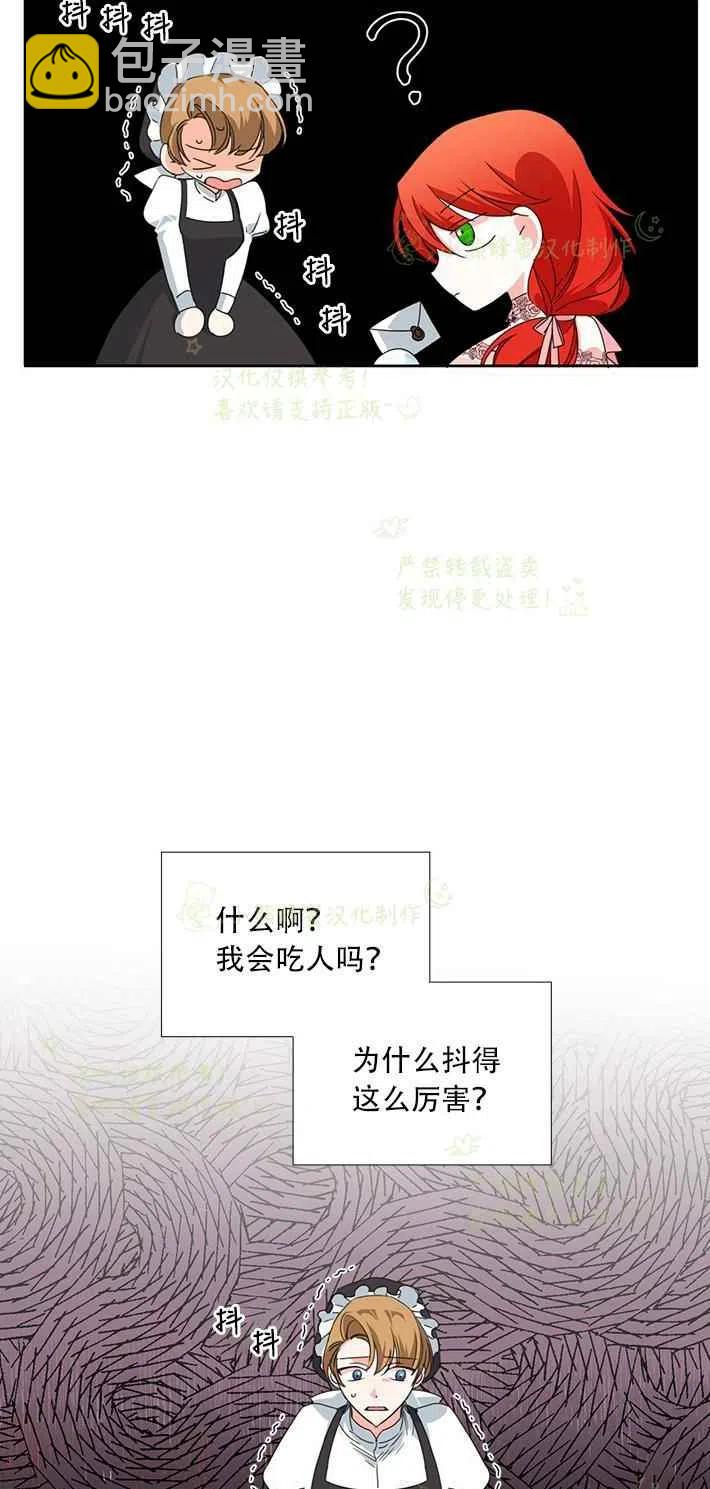 《绝症恶女的完美结局》第25话 第39页