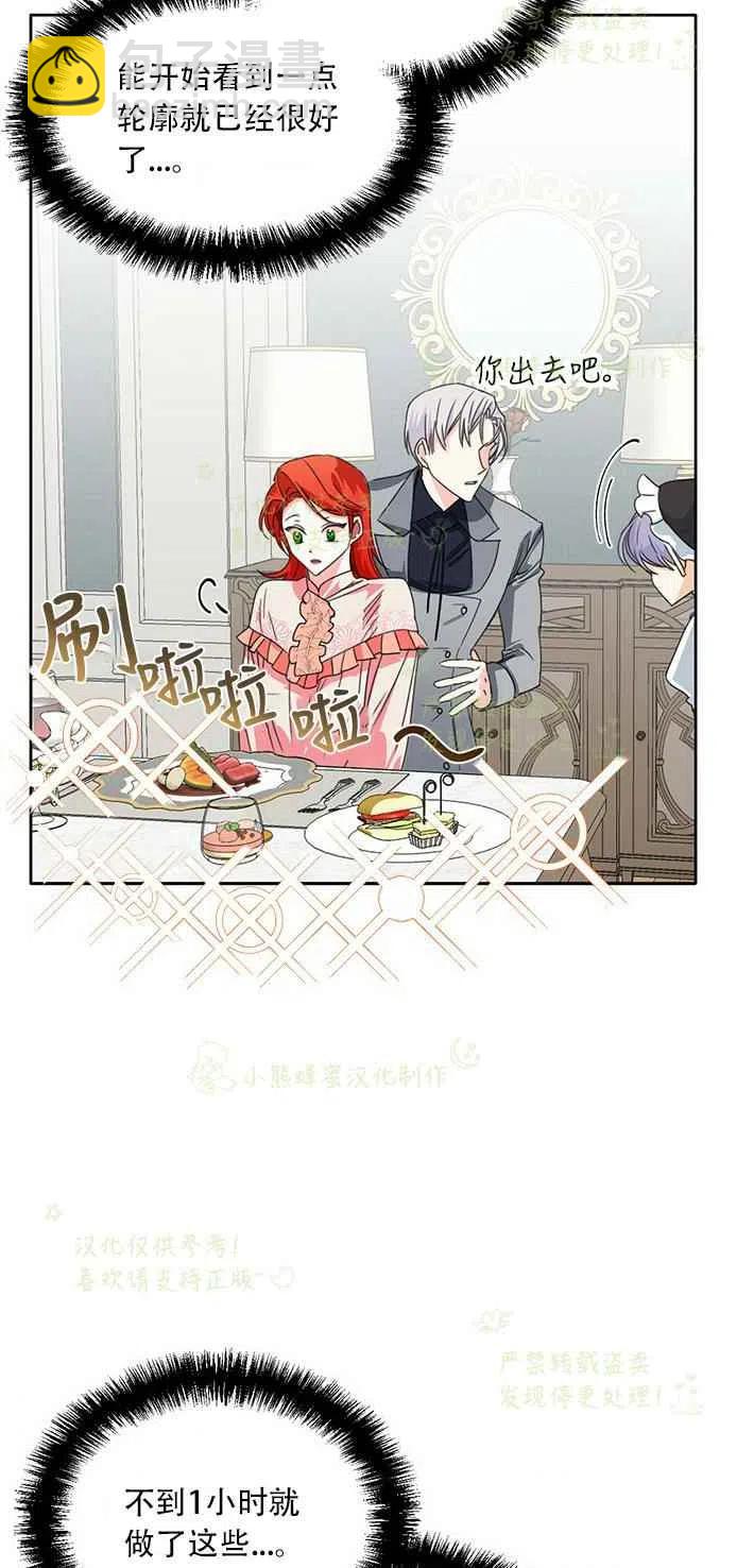 《绝症恶女的完美结局》第25话 第3页