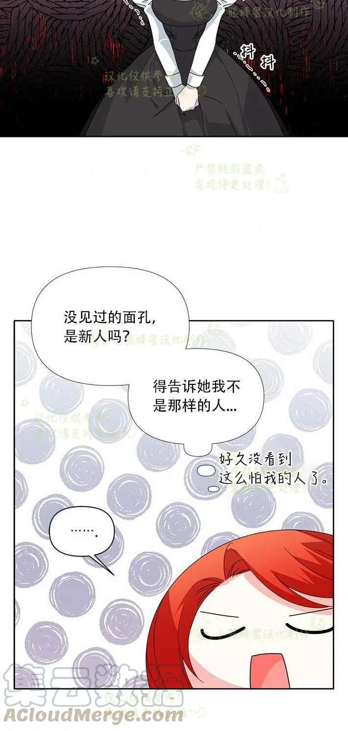 《绝症恶女的完美结局》第25话 第40页