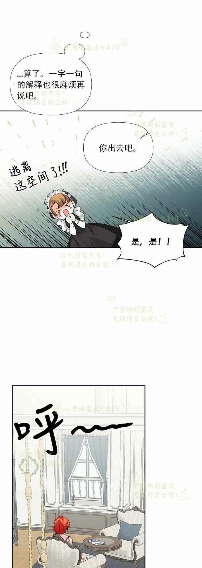 《绝症恶女的完美结局》第25话 第41页