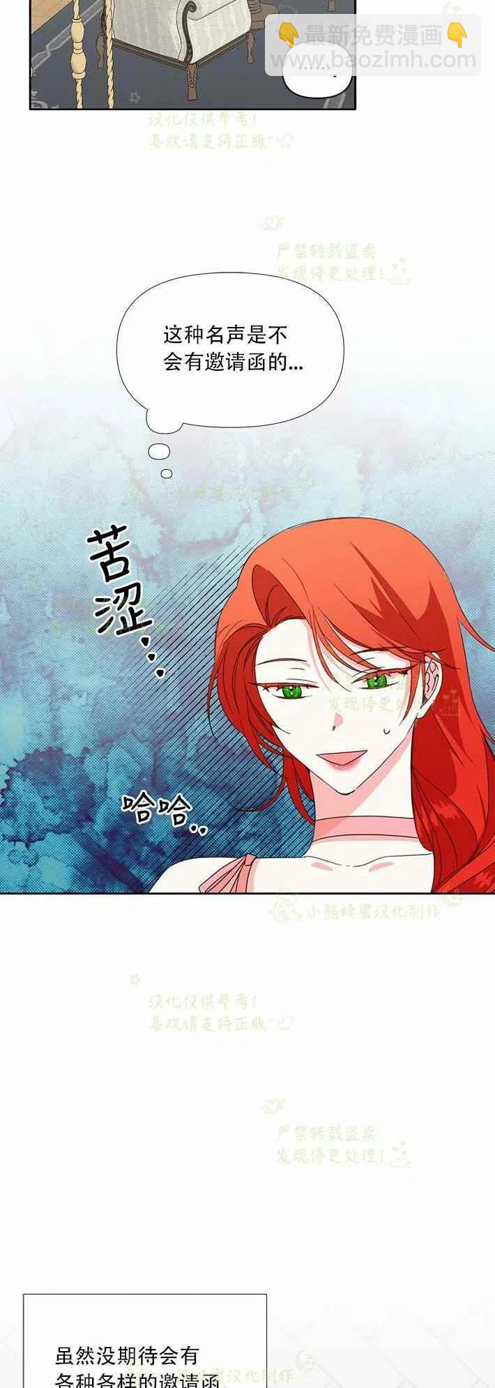 《绝症恶女的完美结局》第25话 第42页