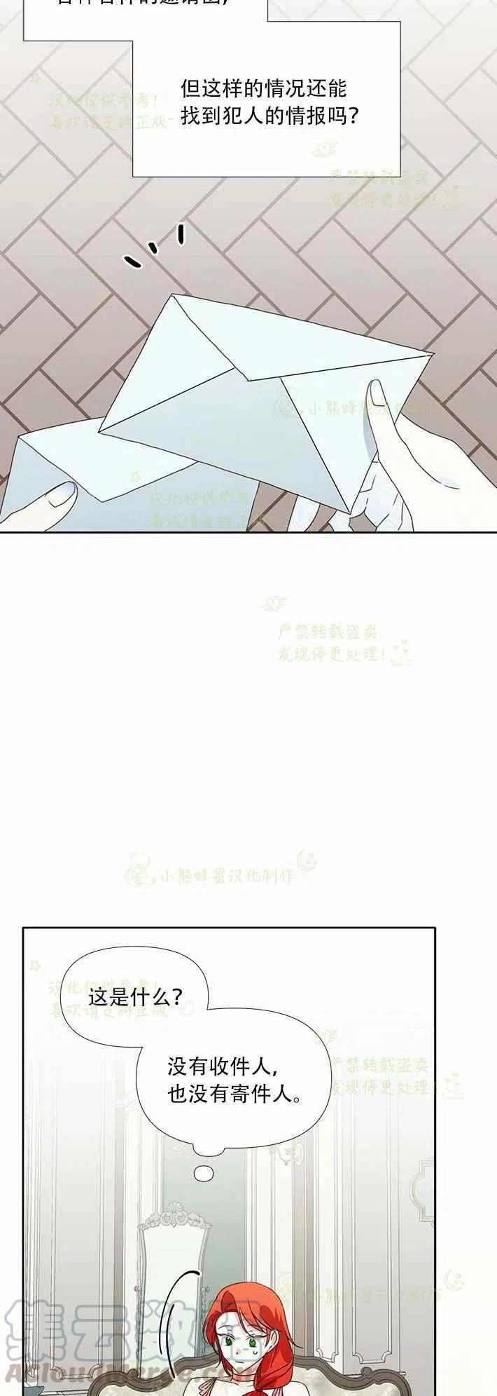 《绝症恶女的完美结局》第25话 第43页