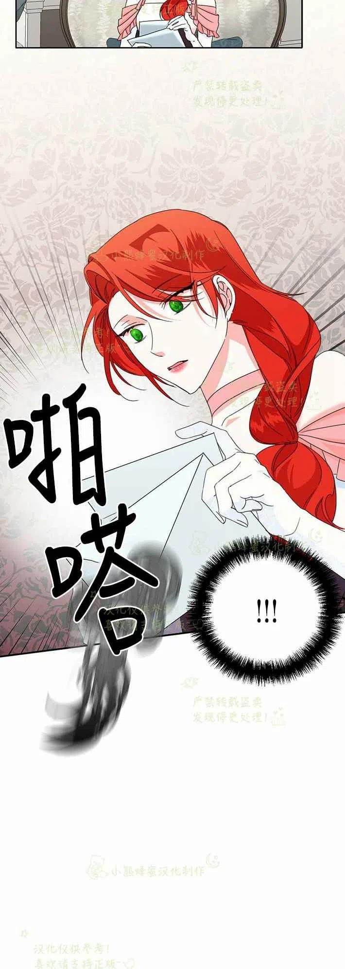 《绝症恶女的完美结局》第25话 第44页
