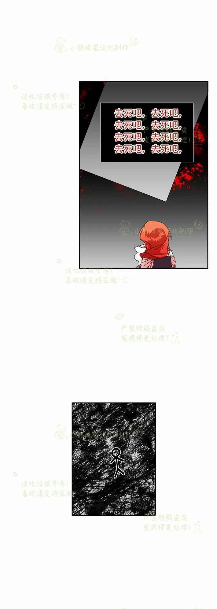 《绝症恶女的完美结局》第25话 第48页