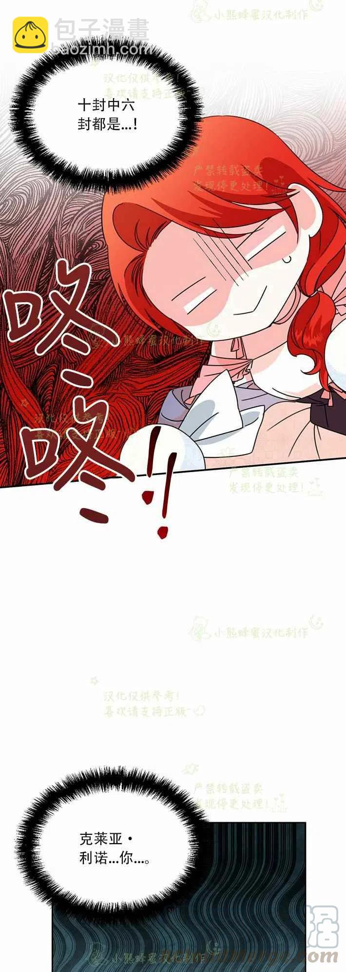 《绝症恶女的完美结局》第25话 第49页