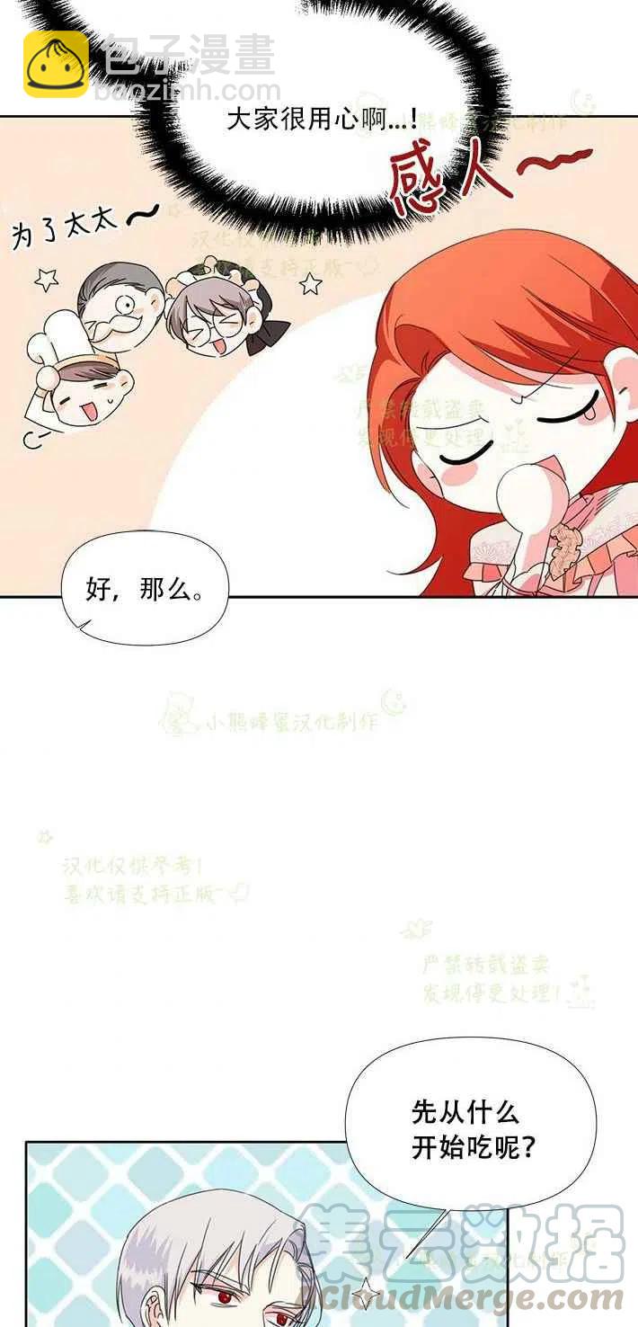 《绝症恶女的完美结局》第25话 第4页