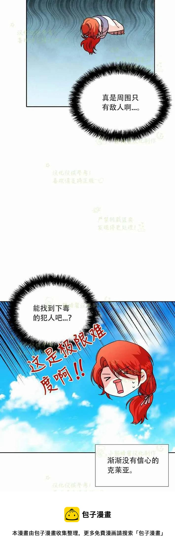 《绝症恶女的完美结局》第25话 第50页