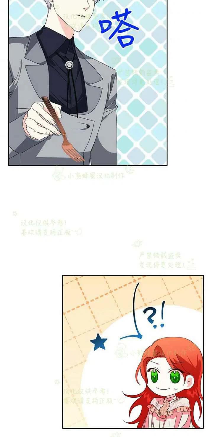 《绝症恶女的完美结局》第25话 第5页
