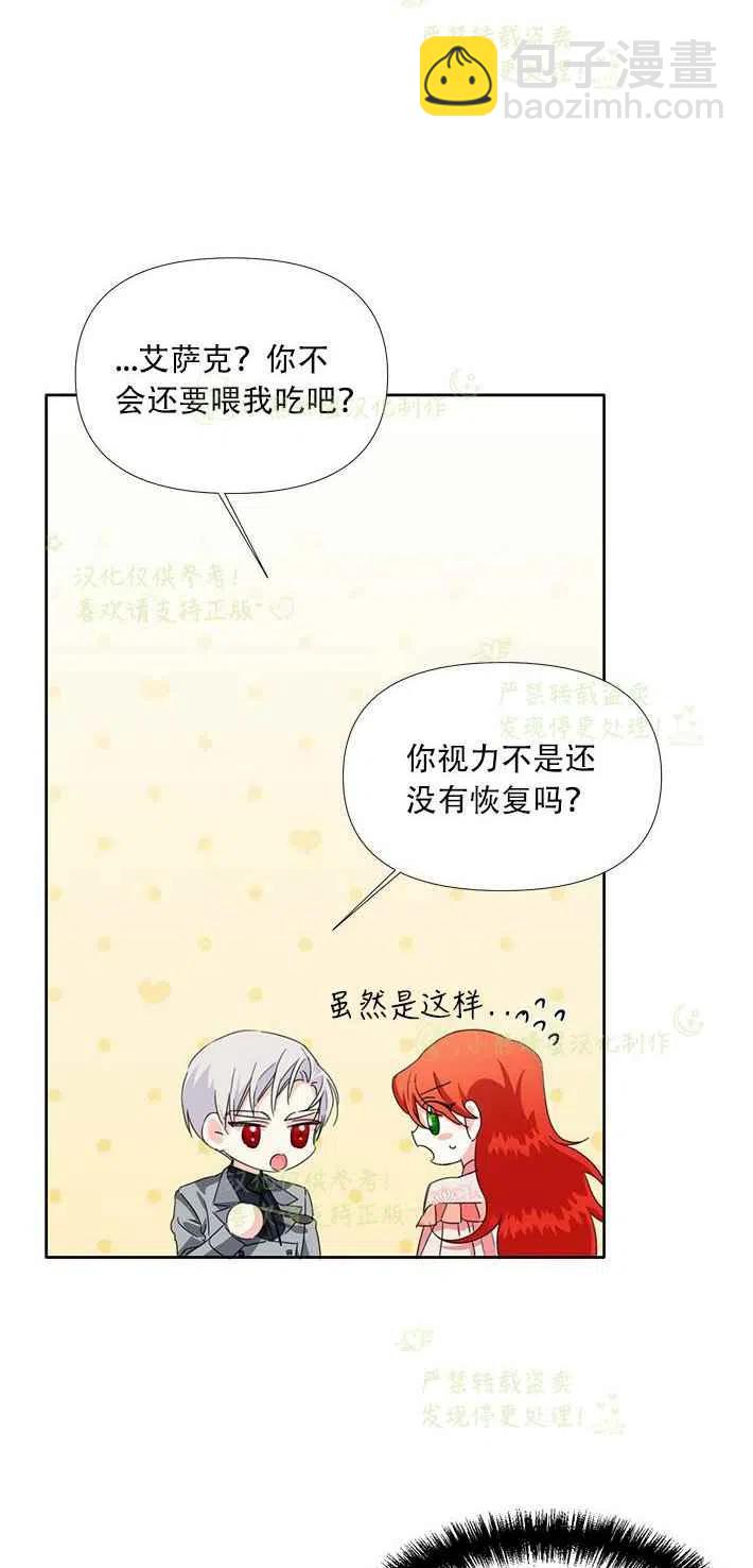 《绝症恶女的完美结局》第25话 第6页