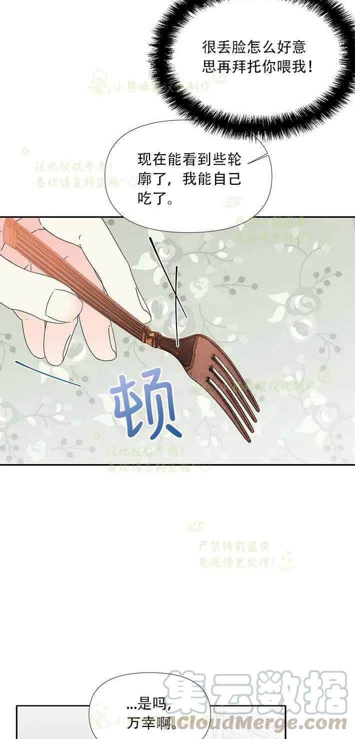 《绝症恶女的完美结局》第25话 第7页