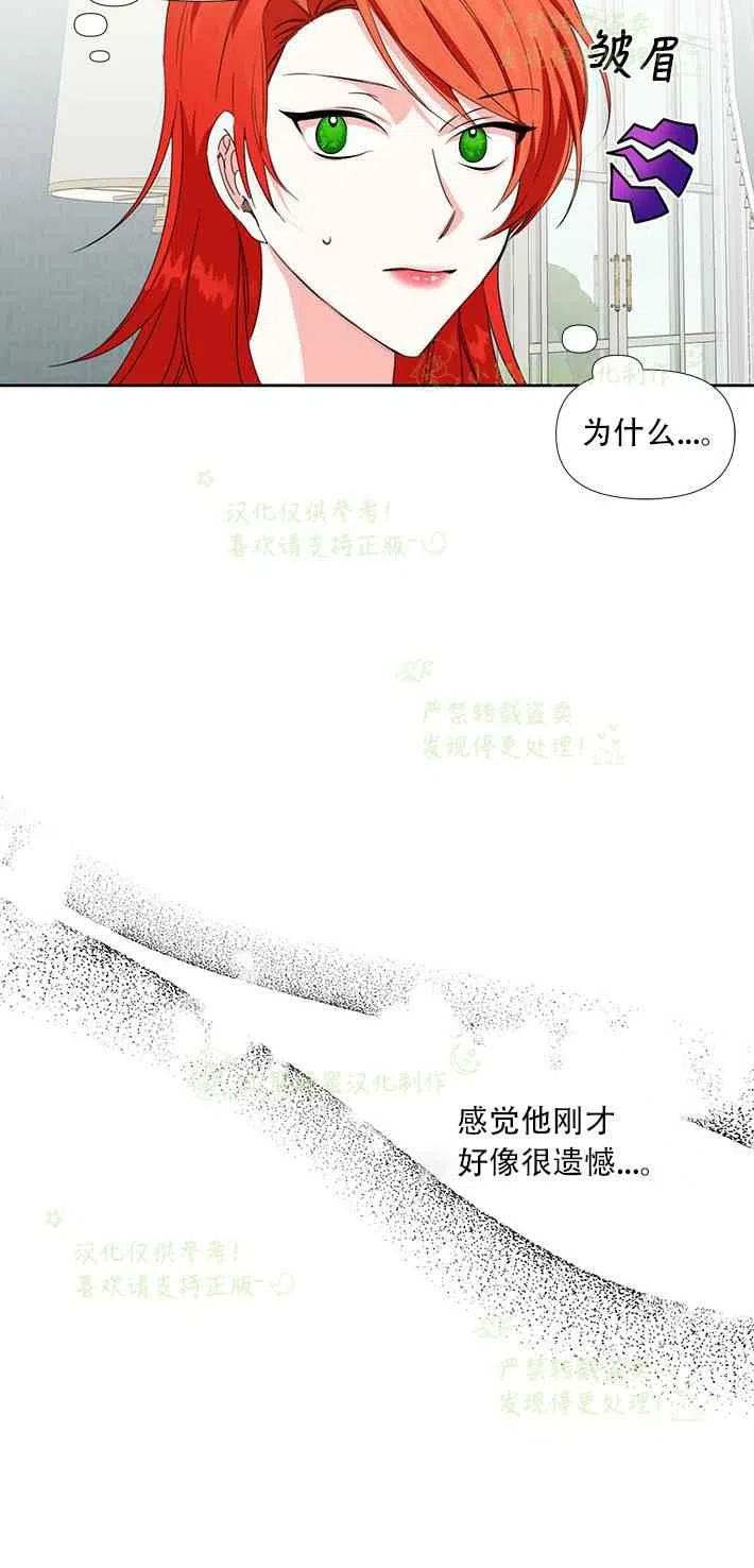 《绝症恶女的完美结局》第25话 第9页